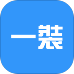 一装erp手机版下载-一装erp软件下载v1.51.1301