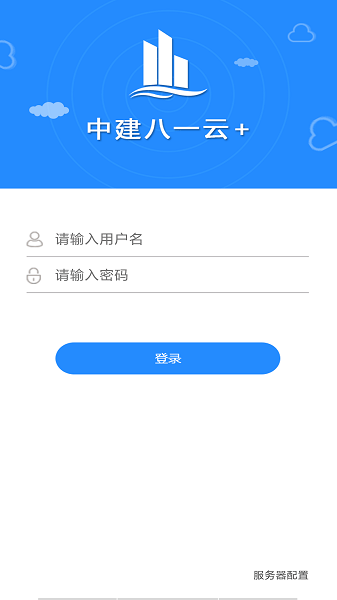 中建八一云+app下载-中建八一云+官方版下载v2.3.6安卓版&苹果版_商务办公_36397绿色下载网