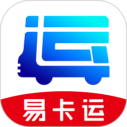 易卡运App下载-易卡运货运版下载v6.4.3