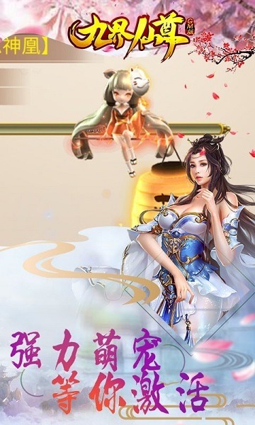 九界仙尊手游下载-九界仙尊游戏下载v1.4.6安卓版&苹果版_仙侠游戏_36397绿色下载网