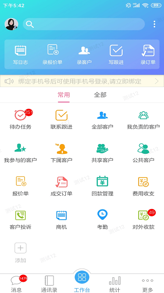 客户无忧手机版下载-客户无忧app下载v1004安卓版&苹果版_商务办公_36397绿色下载网