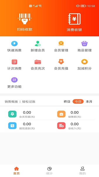 云上铺会员管理收银系统软件下载-云上铺会员管理收银系统app下载v3.03安卓版&苹果版_商务办公_36397绿色下载网