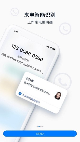 丰声hd版下载安装-顺丰丰声HD平板电脑版(ForespaceHD)下载v10.8.0.202408131433安卓版&苹果版_商务办公_36397绿色下载网