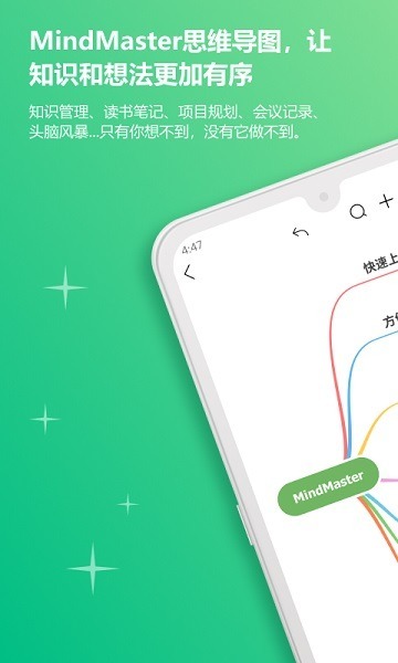 思维导图mindmaster免费下载-思维导图mindmaster app下载v7.9.8安卓版&苹果版_商务办公_36397绿色下载网