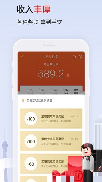 顺丰同城骑士app下载安装-顺丰同城骑士最新版本下载v10.4.0.2安卓版&苹果版_商务办公_36397绿色下载网