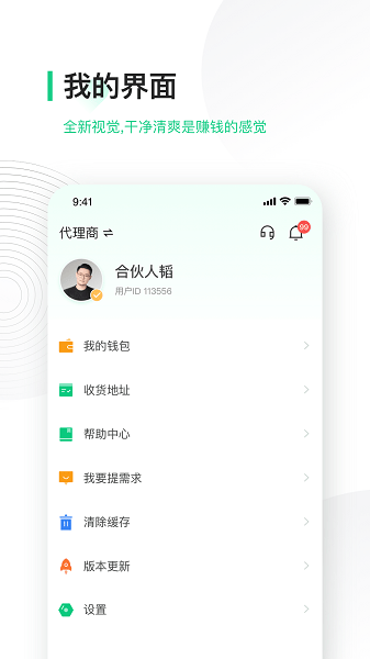 竹芒合伙人软件下载-竹芒合伙人app下载v4.13.11安卓版&苹果版_商务办公_36397绿色下载网