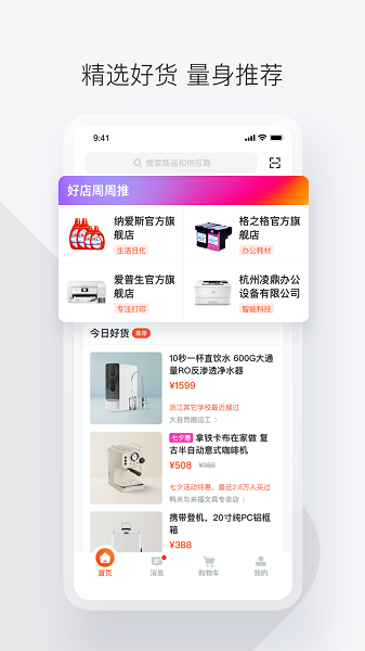 政采云app下载-政采云采购平台下载v4.45.0安卓版&苹果版_商务办公_36397绿色下载网 _1