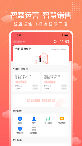 智店通高济官方下载-智店通app最新版下载v4.0.1安卓版&苹果版_商务办公_36397绿色下载网