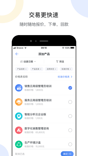 销售易crm手机下载-销售易CRM软件下载v2218.25.0501安卓版&苹果版_商务办公_36397绿色下载网