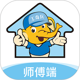 工奇兵师傅端app下载-工奇兵接单app下载v9.11.0
