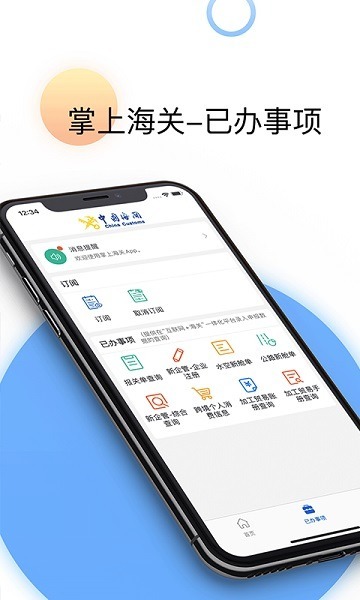 掌上海关app下载-掌上海关最新版本下载v4.0.4安卓版&苹果版_商务办公_36397绿色下载网
