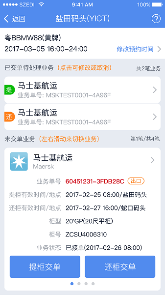 易提柜app下载-易提柜最新版下载v4.4.4安卓版&苹果版_商务办公_36397绿色下载网