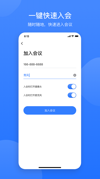 网易会议app官方下载-网易会议最新版本下载v4.14.1安卓版&苹果版_商务办公_36397绿色下载网 _2