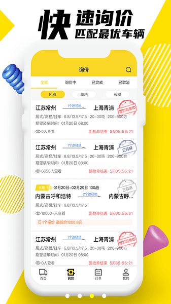韵达优配司机app下载-韵达优配司机最新版下载v6.6.0安卓版&苹果版_商务办公_36397绿色下载网