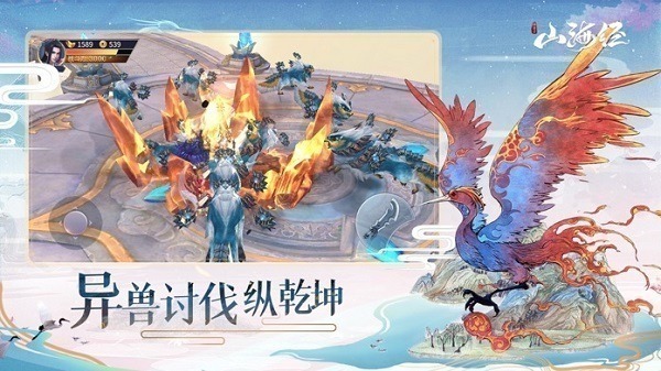 山海经神兽录手游下载-山海经神兽录官方版游戏下载v1.0.0安卓版&苹果版_仙侠游戏_36397绿色下载网