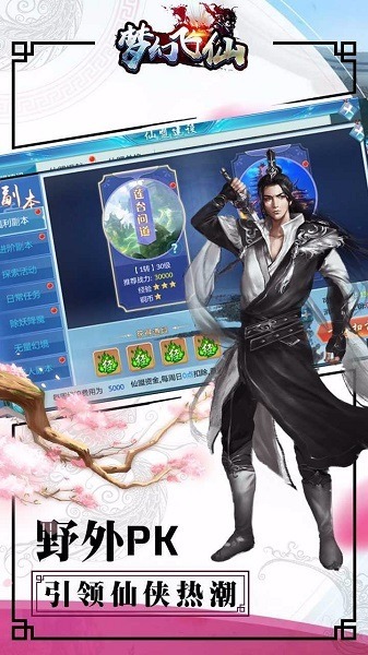 梦幻飞仙手机版下载-梦幻飞仙手游下载v1.0.1安卓版&苹果版_仙侠游戏_36397绿色下载网