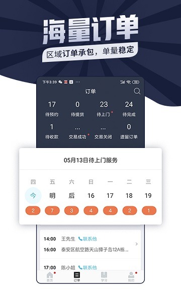万师傅师傅版app下载-万师傅师傅接单app下载v7.29.0安卓版&苹果版_商务办公_36397绿色下载网
