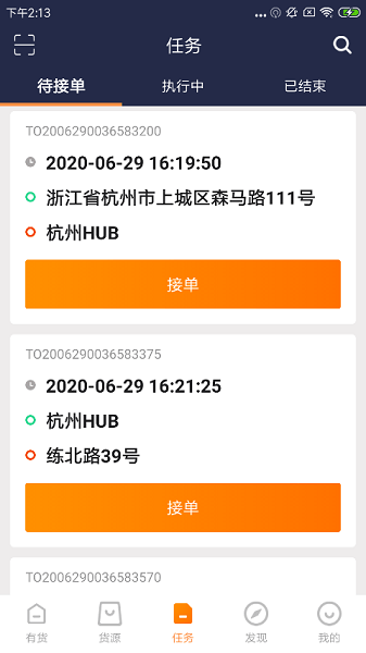 百世有货app司机版下载-百世有货司机端app下载v4.6.2安卓版&苹果版_商务办公_36397绿色下载网