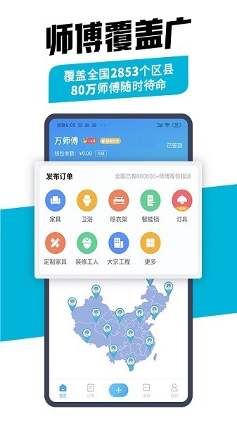 万师傅企业版app下载安装-万师傅企业版平台下载v2.21.25安卓版&苹果版_商务办公_36397绿色下载网