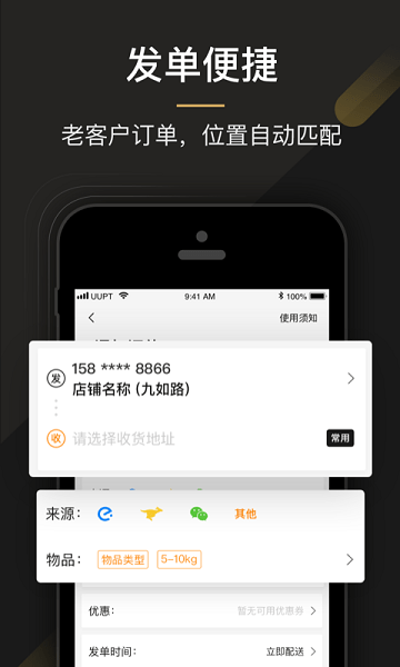 uu跑腿商家版下载安装-uu跑腿商家版app下载v3.3.0.0安卓版&苹果版_商务办公_36397绿色下载网