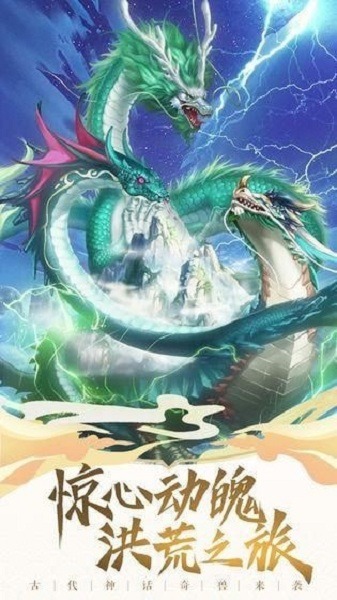 异兽修真传手游下载-异兽修真传游戏下载v1.4.6安卓版&苹果版_仙侠游戏_36397绿色下载网