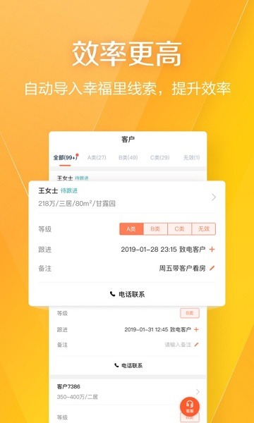 幸福客经纪人app下载-幸福客经纪人最新版下载v8.3.0安卓版&苹果版_商务办公_36397绿色下载网