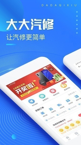 大大汽修软件下载-大大汽修app下载v4.22.1安卓版&苹果版_商务办公_36397绿色下载网