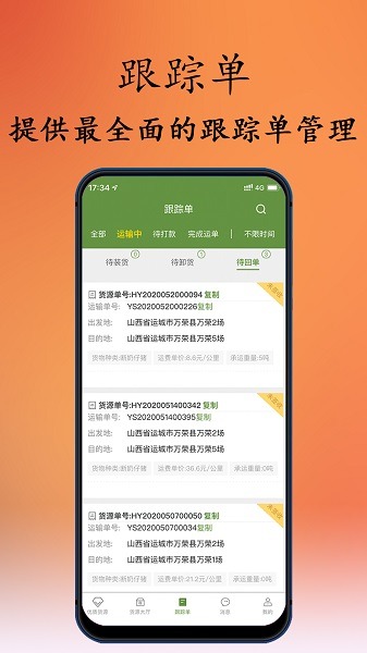 牧原通司机版app下载-牧原通司机版正版下载v2.0.0.34安卓版&苹果版_商务办公_36397绿色下载网