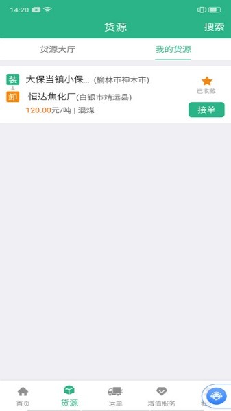 运销宝司机app下载-运销宝司机最新版下载v3.3.4安卓版&苹果版_商务办公_36397绿色下载网