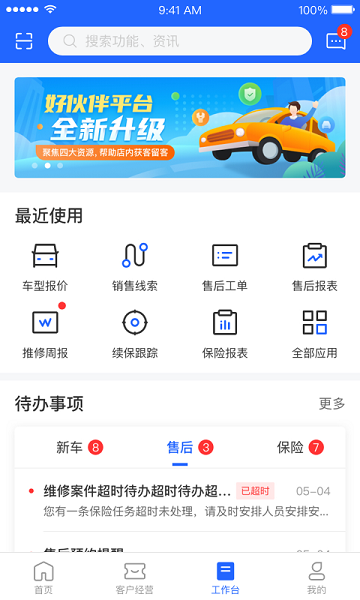 平安好伙伴新版本下载-平安好伙伴app下载v3.4.0安卓版&苹果版_商务办公_36397绿色下载网