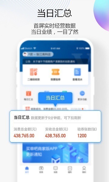 买单吧商家版app下载-交通银行买单吧商家版下载v3.5.0安卓版&苹果版_商务办公_36397绿色下载网