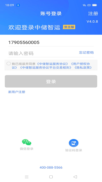 中储智运货主版下载-中储智运货主app下载v11.100.0安卓版&苹果版_商务办公_36397绿色下载网
