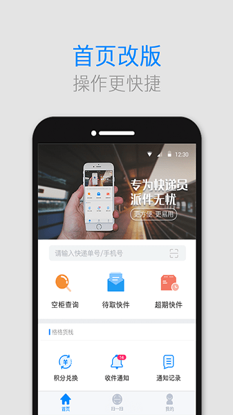 格格快递员app下载-格格快递员官方版下载v2.5.6安卓版&苹果版_商务办公_36397绿色下载网