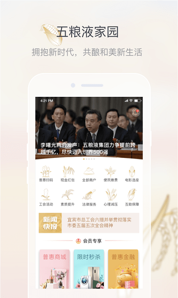 五粮液家园app官方下载-五粮液家园最新版下载v2.7.9安卓版&苹果版_商务办公_36397绿色下载网