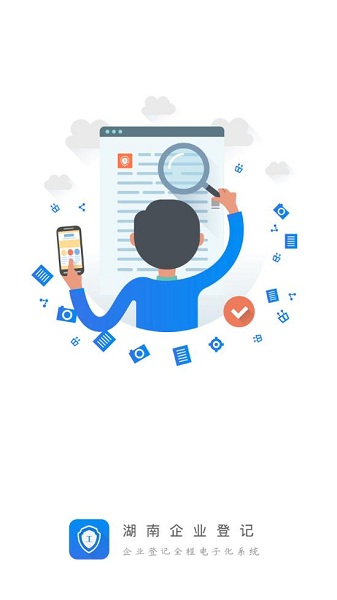 湖南企业登记app下载-湖南企业登记官方正版下载v1.5.8 安卓最新版_商务办公_36397绿色下载网