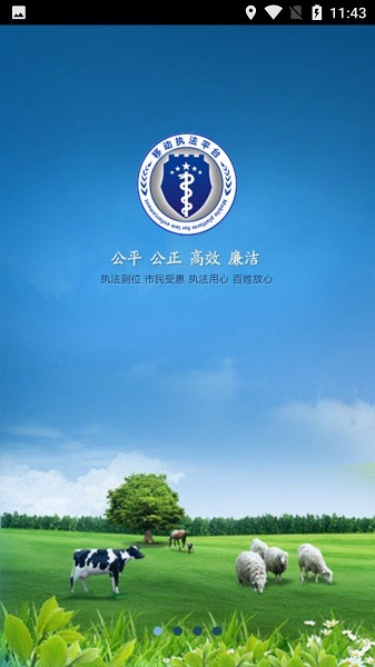 豫牧通企业版app下载安装-豫牧通企业版最新版下载v3.0.6安卓版&苹果版_商务办公_36397绿色下载网