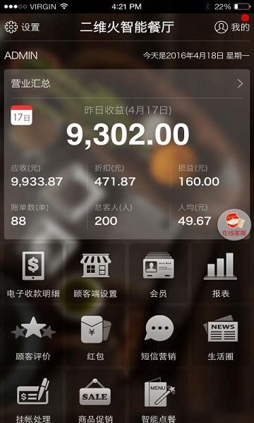 二维火掌柜餐饮版下载-二维火掌柜app下载v7.1.00安卓版&苹果版_商务办公_36397绿色下载网