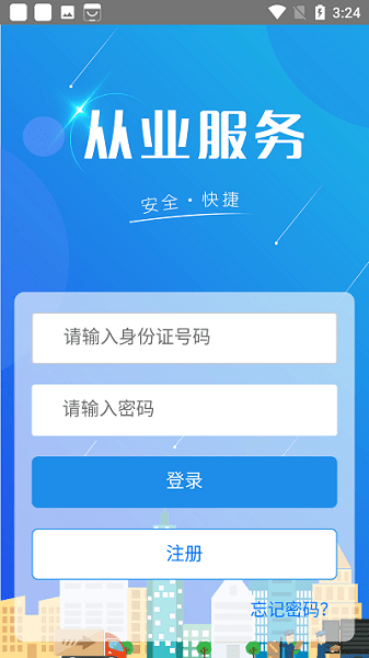 从业资格自助app下载-吉林从业资格自助官方最新版本下载v1.1.19安卓版&苹果版_商务办公_36397绿色下载网