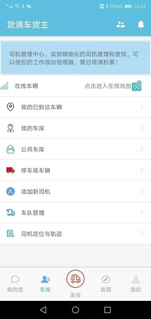 货满车货主版下载-货满车货主app下载v2.7.6安卓版&苹果版_商务办公_36397绿色下载网