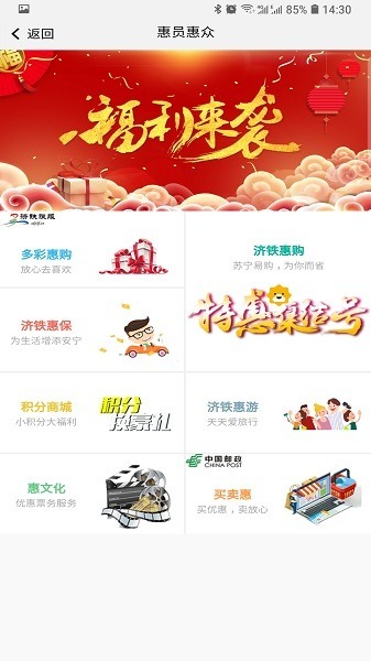 济铁惠员e家app下载-济铁惠员e家官方版下载v1.60.81安卓版&苹果版_商务办公_36397绿色下载网