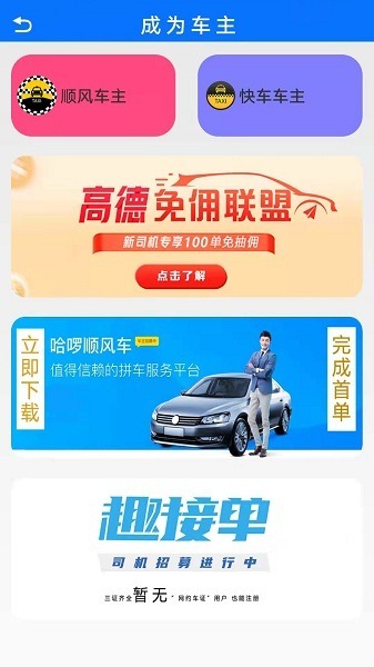 顺风车主app下载-顺风车主最新版下载v5.36.86安卓版&苹果版_商务办公_36397绿色下载网
