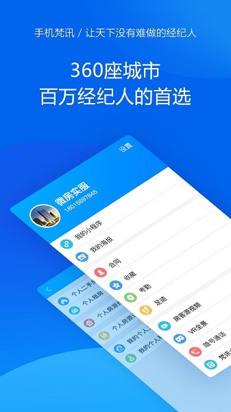 手机梵讯官方免费下载-手机梵讯最新版下载v6.8.7安卓版&苹果版_商务办公_36397绿色下载网