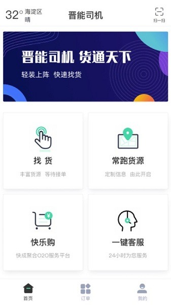 晋能快成司机app下载-晋能快成司机最新版本下载v1.1.0安卓版&苹果版_商务办公_36397绿色下载网
