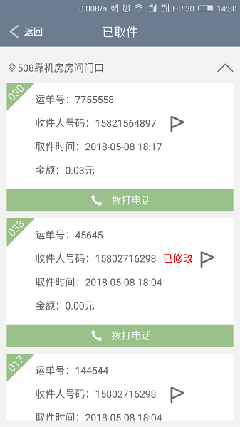 富友快递员app下载-富友快递员客户端下载v4.7.6 安卓最新版_商务办公_36397绿色下载网