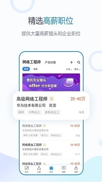 无忧精英app下载安装-无忧精英手机版下载v6.10.01 安卓最新版安卓版&苹果版_商务办公_36397绿色下载网