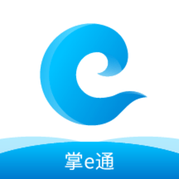掌e通官方下载-掌e通app下载v3.5.25