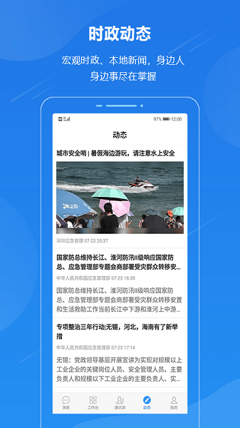 一键通app下载最新版-广东应急一键通app下载v6.6.rc0624安卓版&苹果版_商务办公_36397绿色下载网 _2