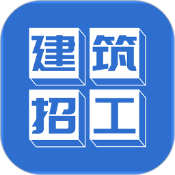 建筑招工app下载-建筑招工找活平台下载v7.6.5 安卓最新版