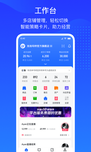 抖店app官方下载-抖店抖音电商入驻平台下载v11.5.0安卓版&苹果版_商务办公_36397绿色下载网