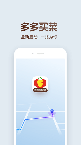 多多买菜司机版app下载-多多买菜司机端最新版下载v8.4.1安卓版&苹果版_商务办公_36397绿色下载网